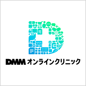 DMMオンラインクリニック